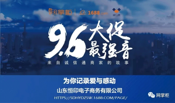 记录爱与感动——山东恒印电子商务有限公司专访